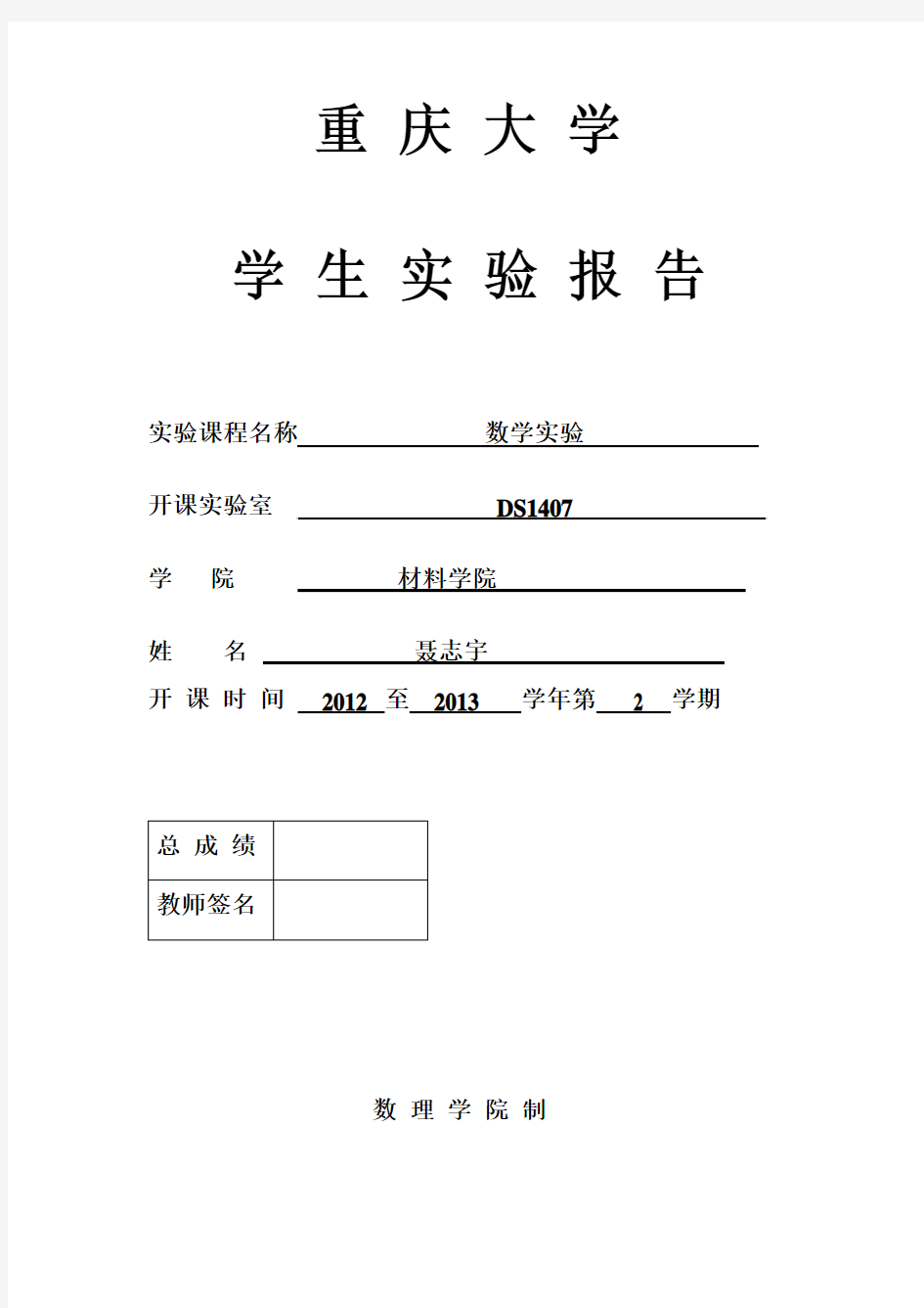 重庆大学_数学实验_4线性规划(数学建模)