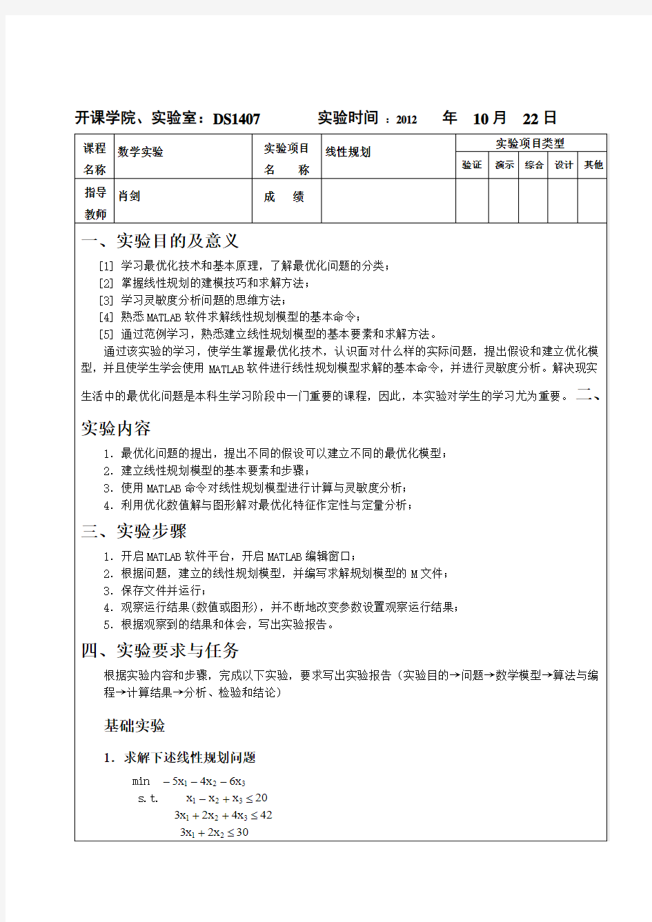重庆大学_数学实验_4线性规划(数学建模)