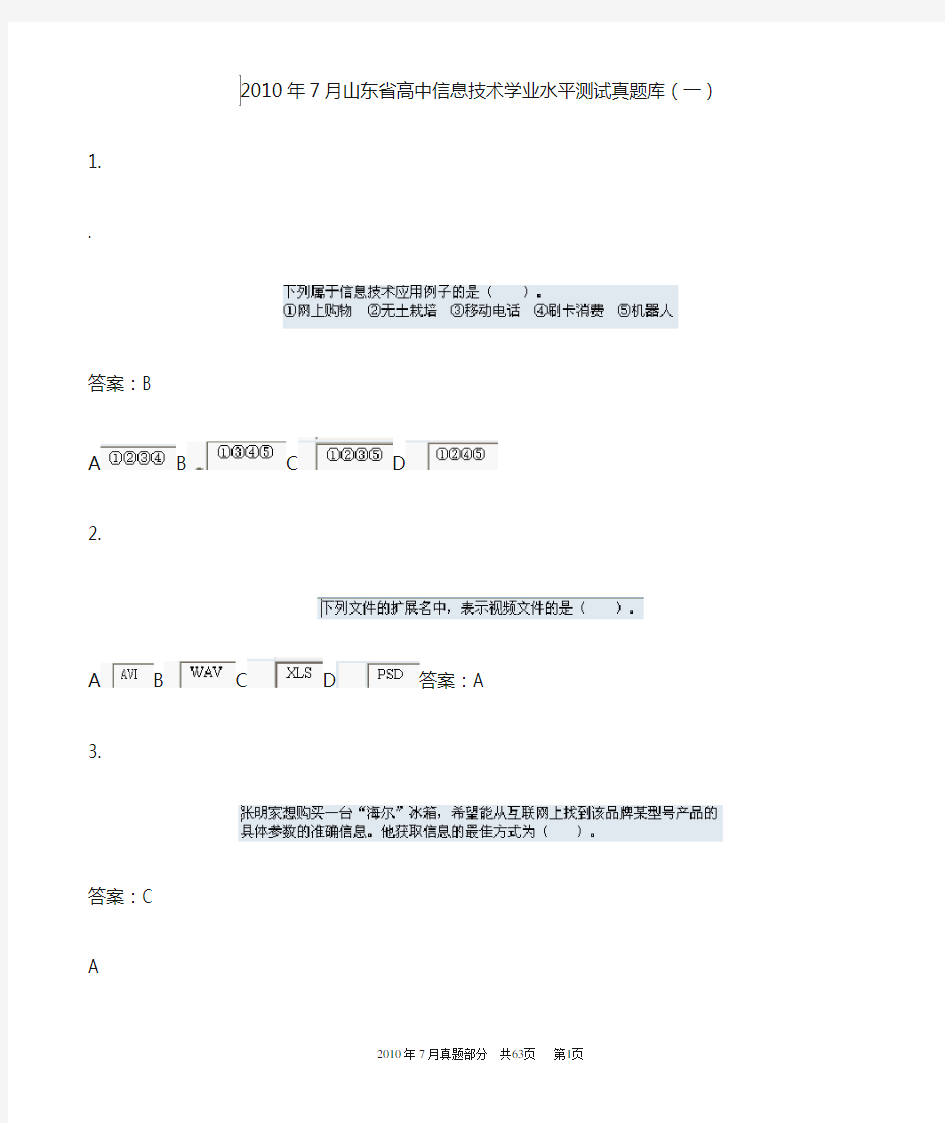 高中信息技术会考真题完全版(图片版)