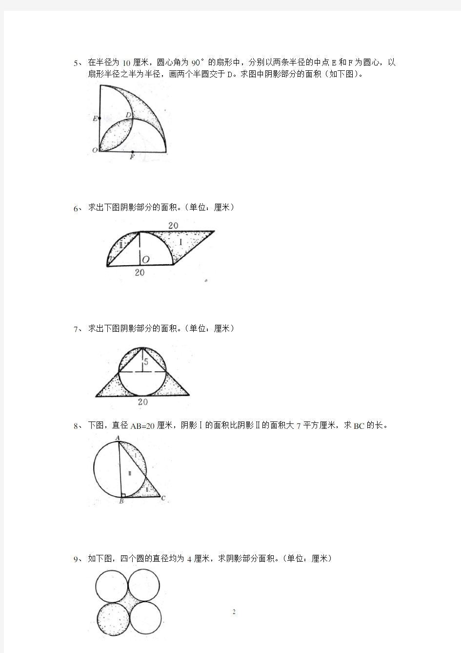 六年级几何图形练习题