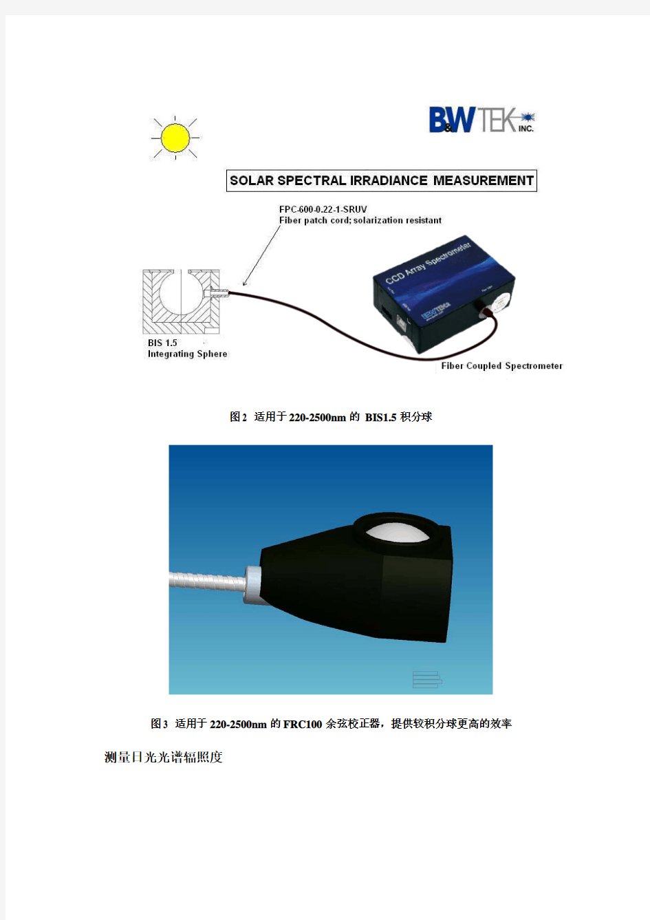 应用指南：日光辐射测量、光谱辐照度和光谱辐射率