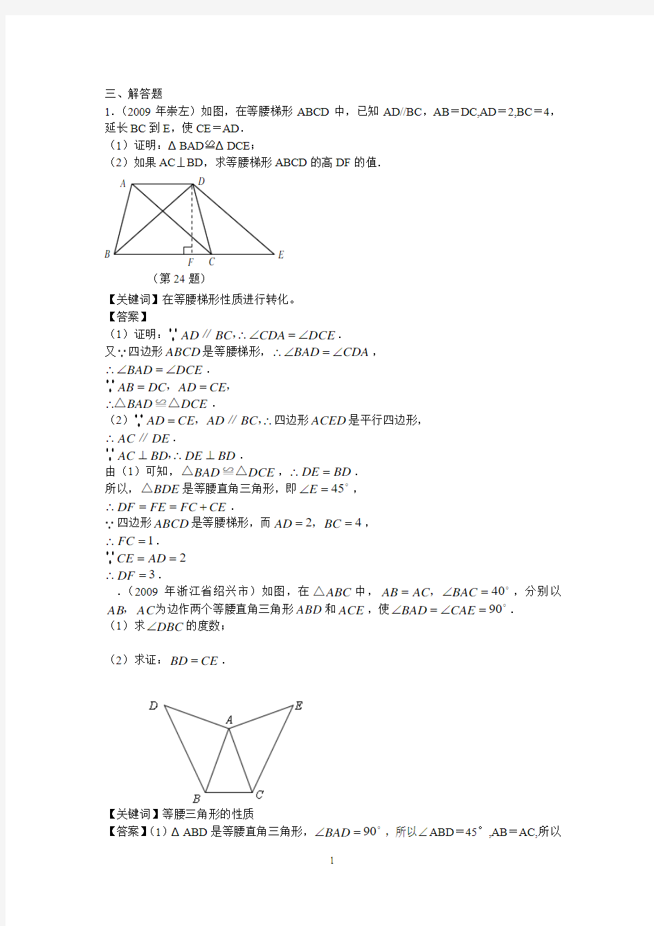 2009中考数学试题分类汇编17.等腰三角形与勾股定理2