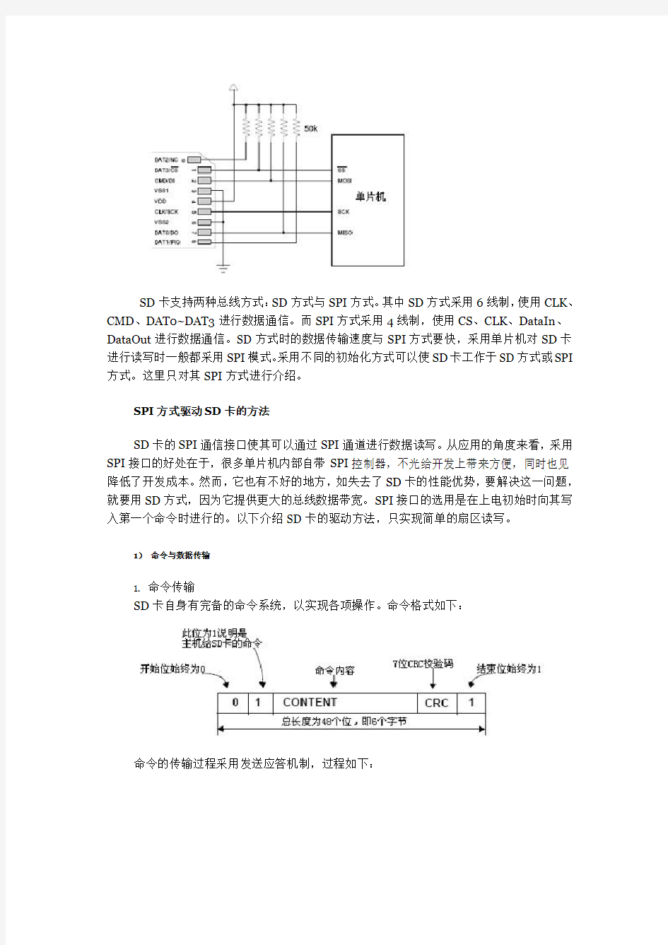 SD卡引脚及spi模式基本操作过程