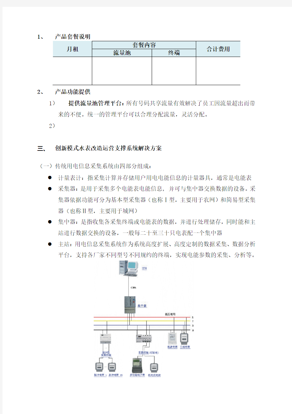 水厂中国电信物联网智能水表改造解决方案