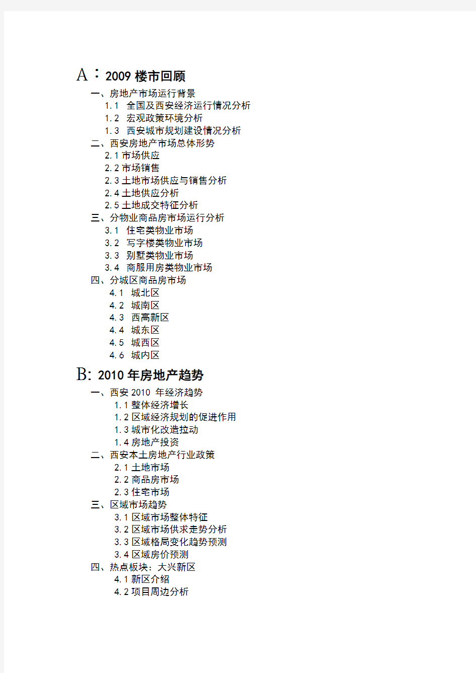 2010年西安房地产市场调研分析报告