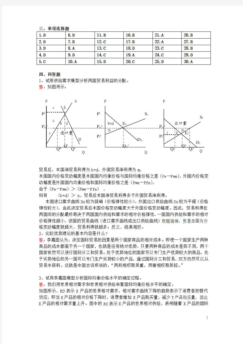 国际贸易与实务 第二章习题答案