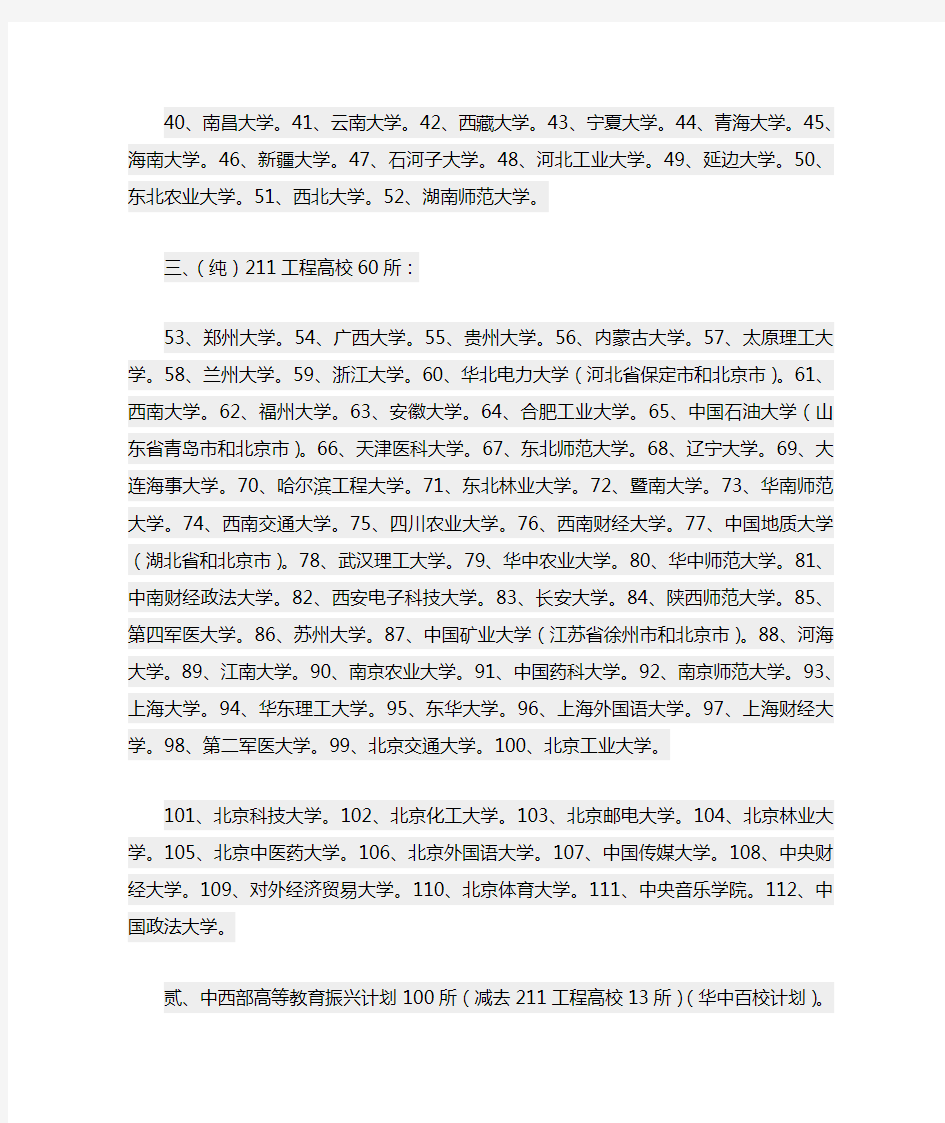 中国公立普通本科院校(和国科大)782所(分类)名单