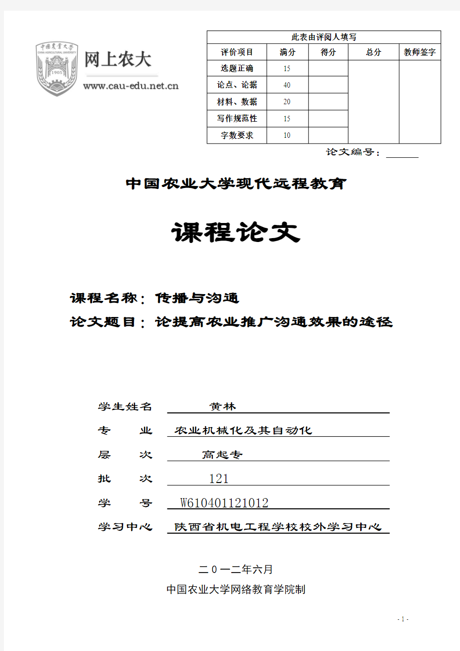 论提高农业推广沟通效果的途径