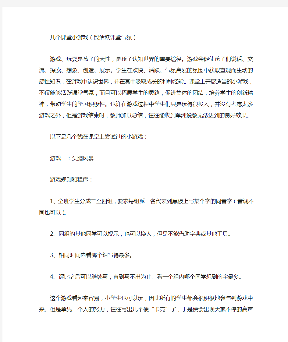 几个课堂小游戏