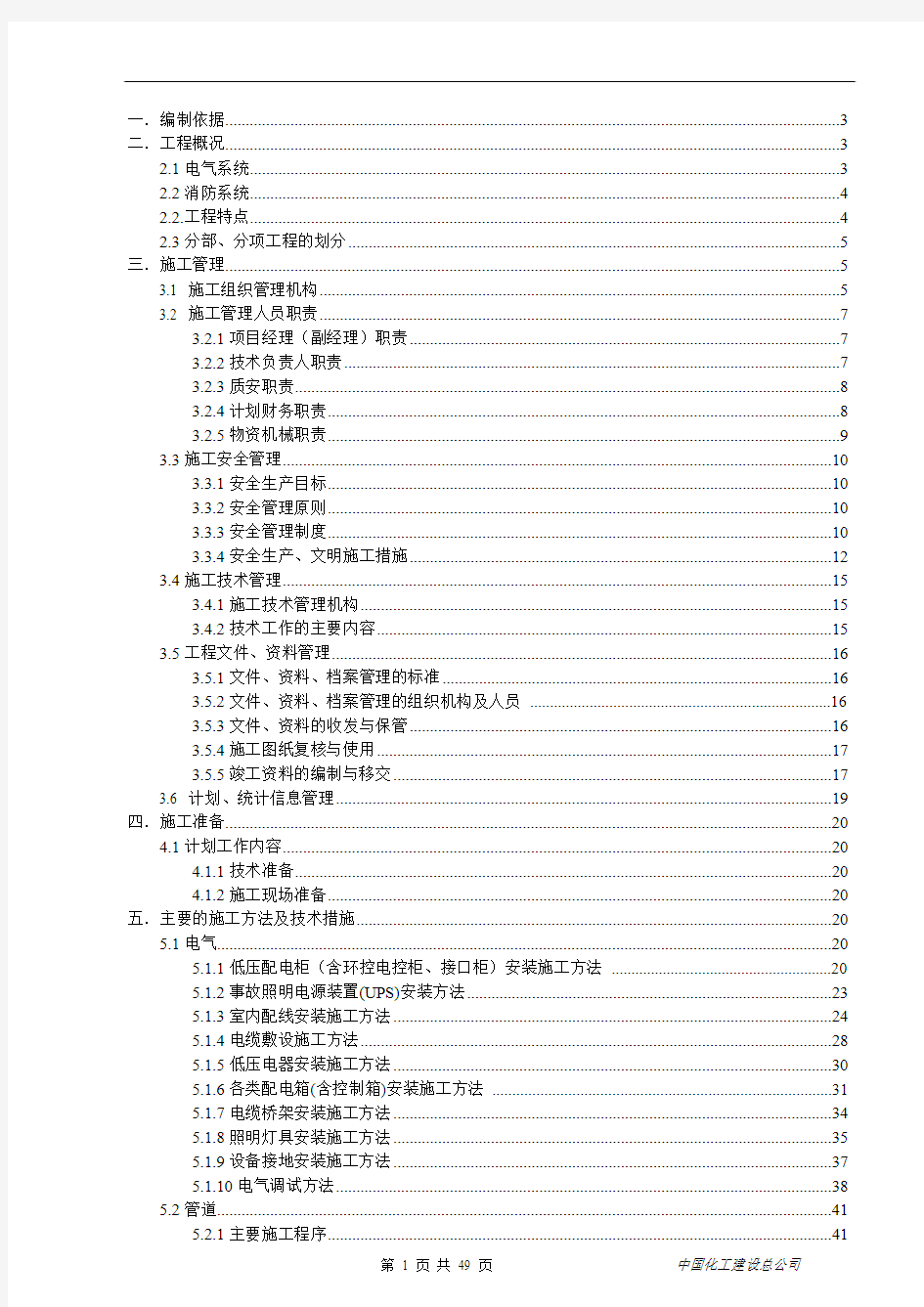 高层、机电工程水电施工组织设计