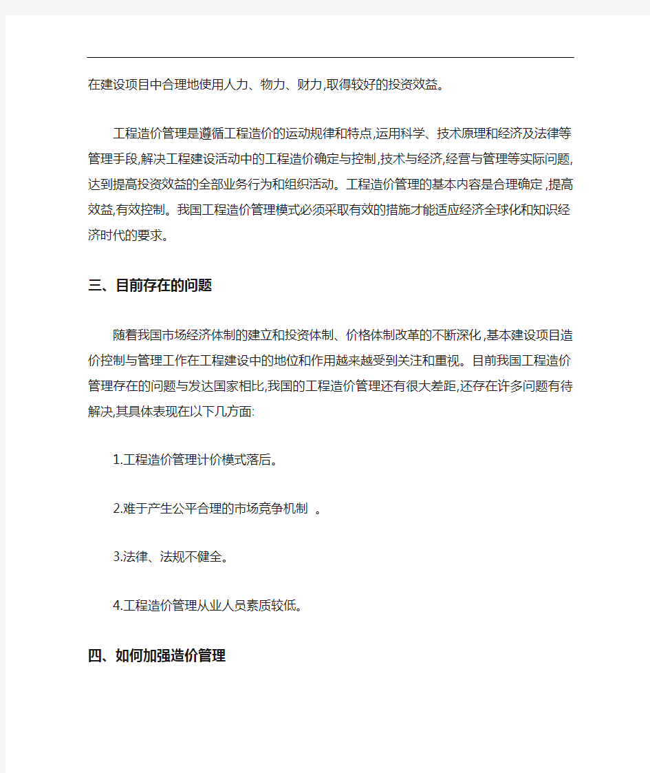 工程造价管理浅谈论文