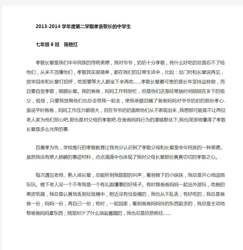 中学生孝敬父母事迹材料