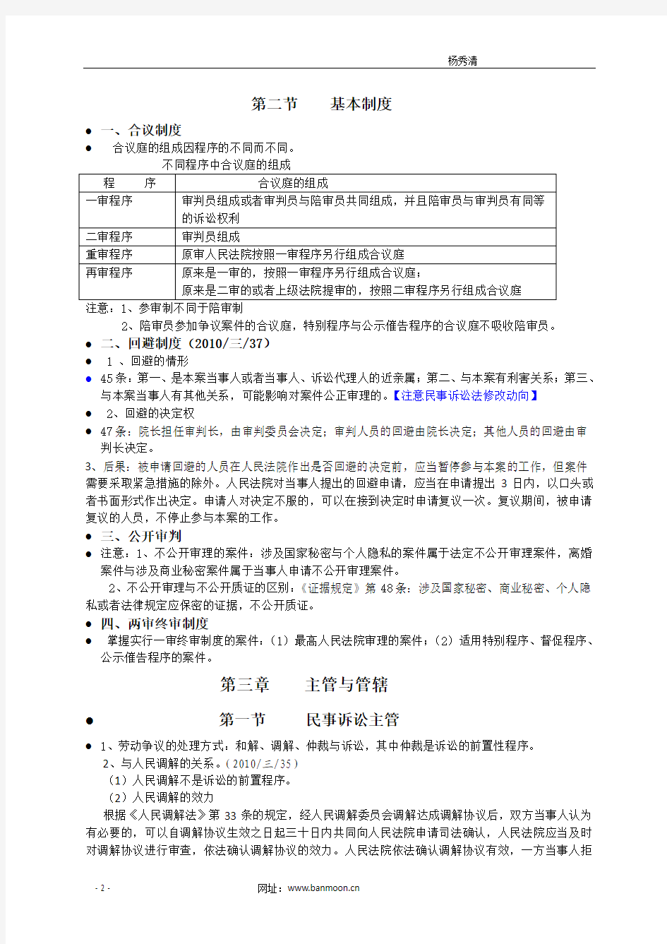 2012年强化班杨秀清民诉讲义