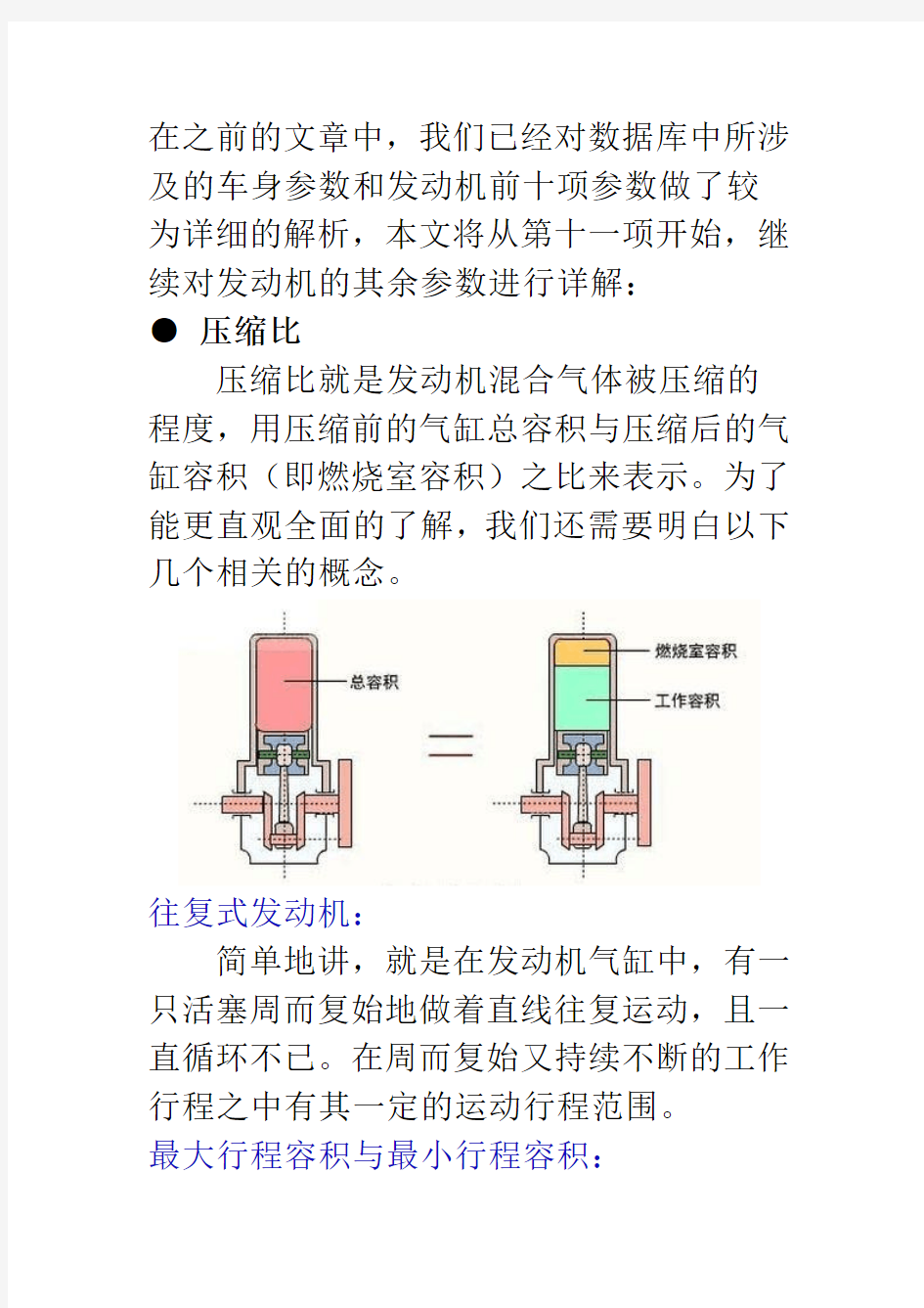 汽车名词解释-发动机参数(2)