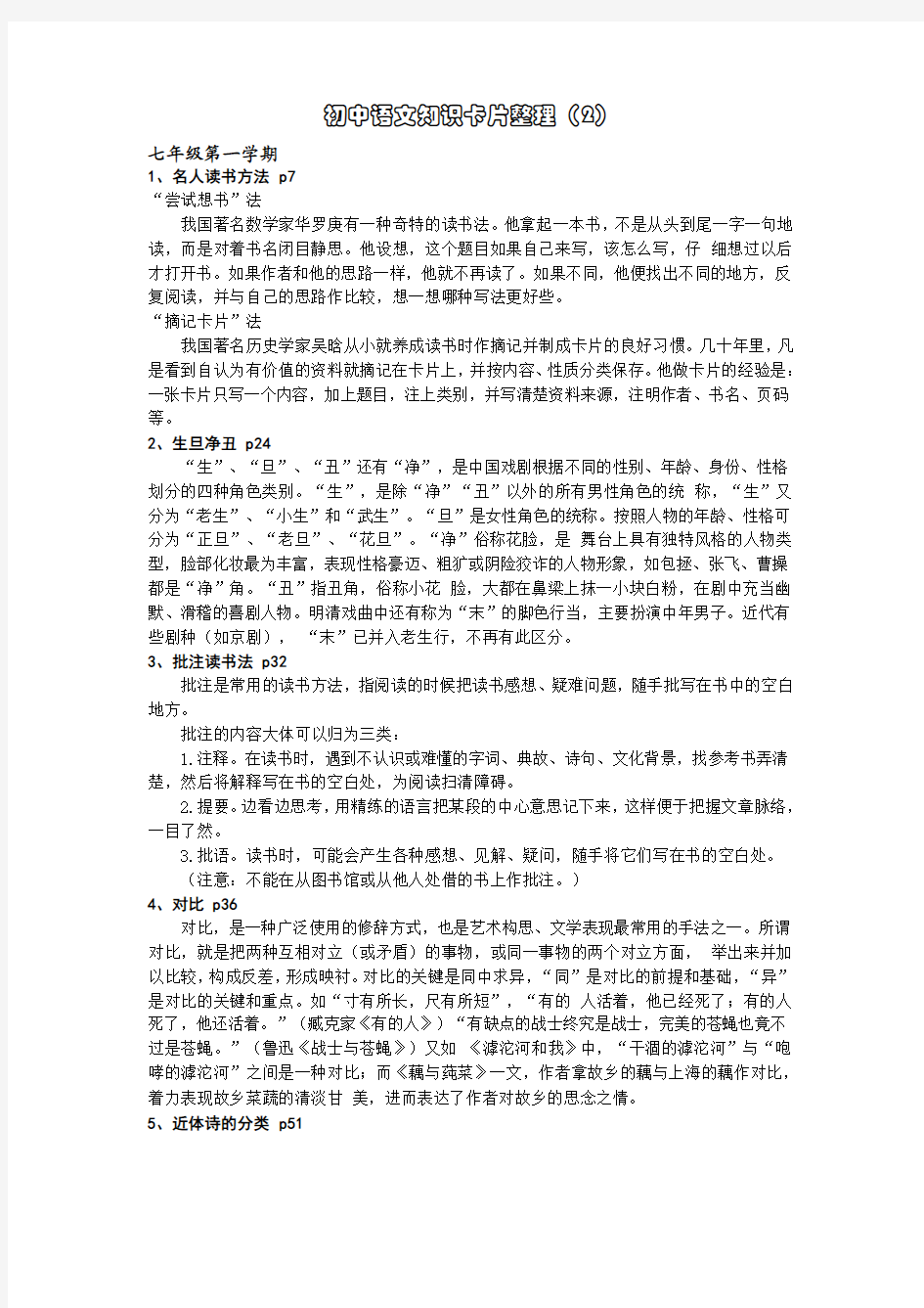 初中语文知识卡片整理(2)