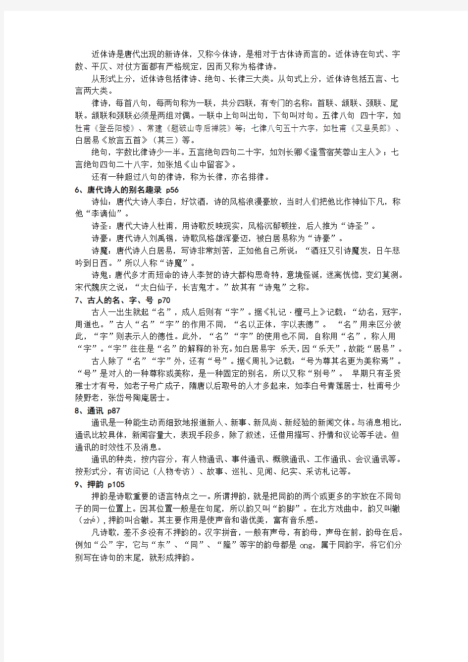 初中语文知识卡片整理(2)