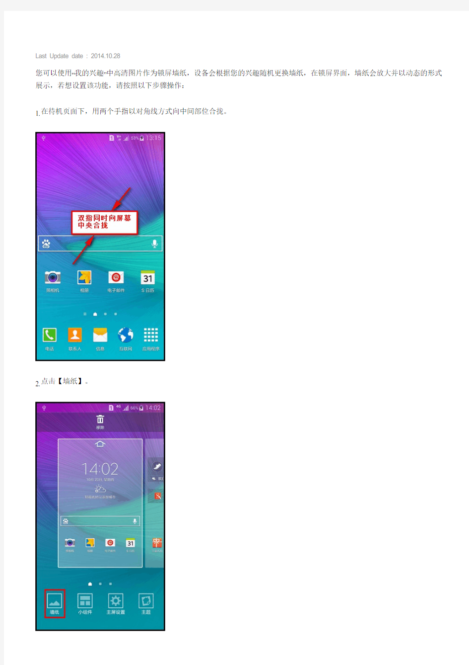 Samsung GALAXY Note4如何设置 我的兴趣 作为锁屏壁纸(N9100)