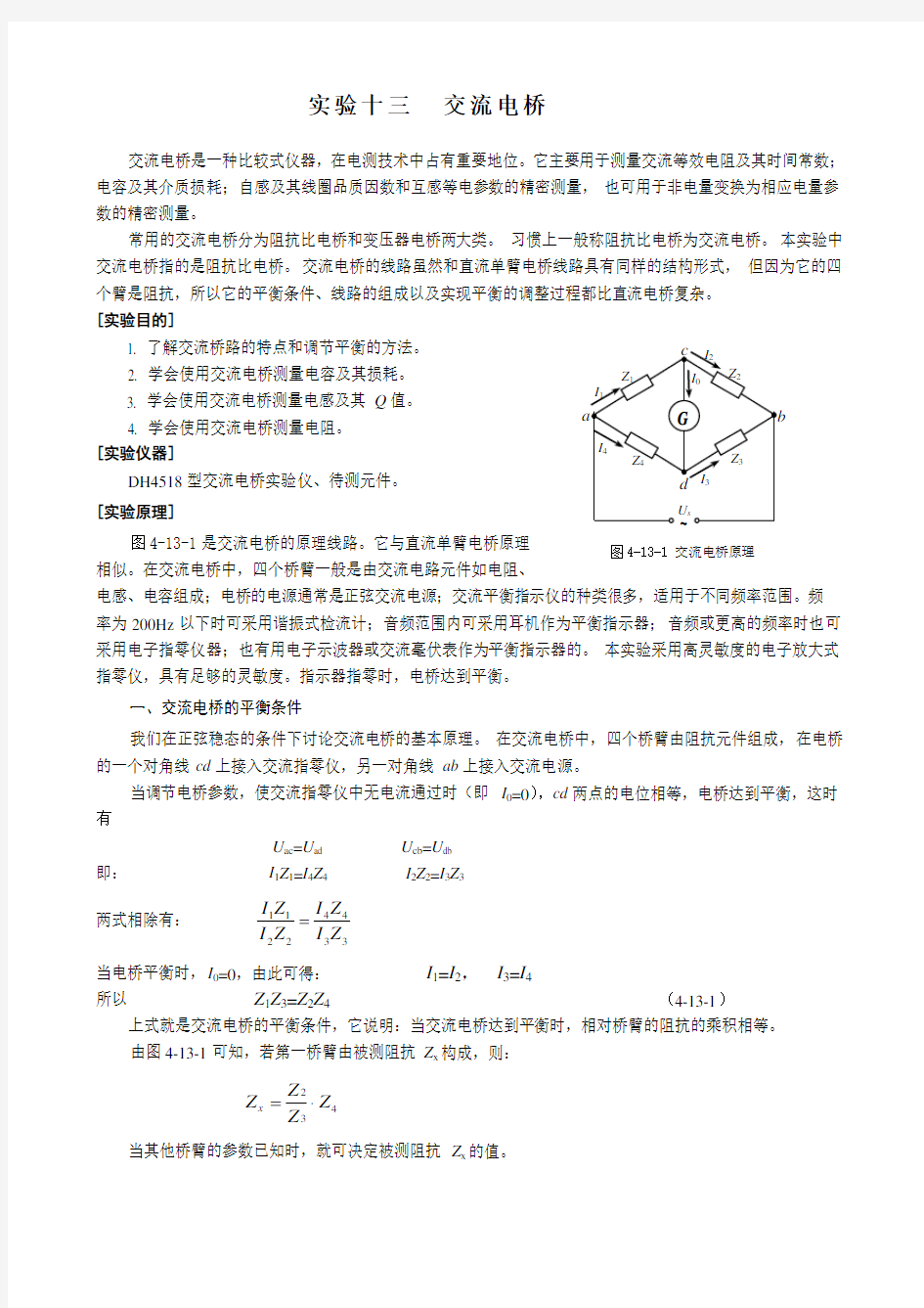 交流电桥