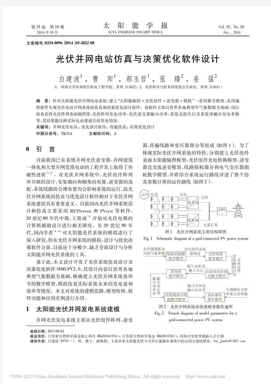 光伏并网电站仿真与决策优化软件设计_白建波