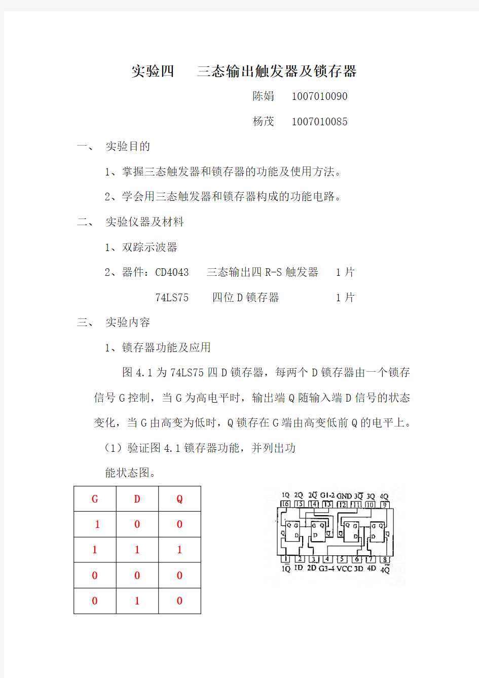 数电实验报告4