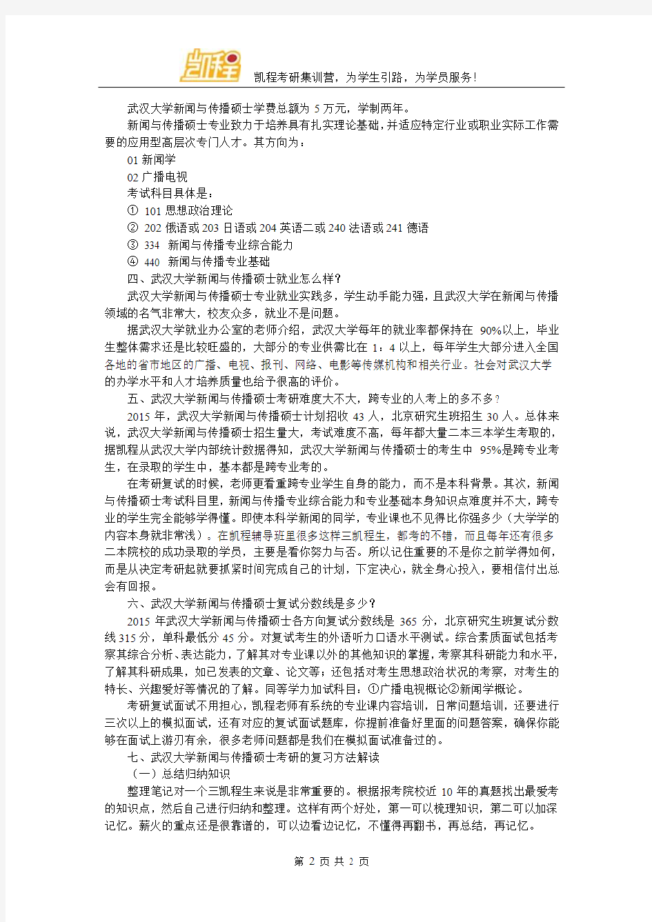 武汉大学新闻与传播硕士考研购买正确的参考书