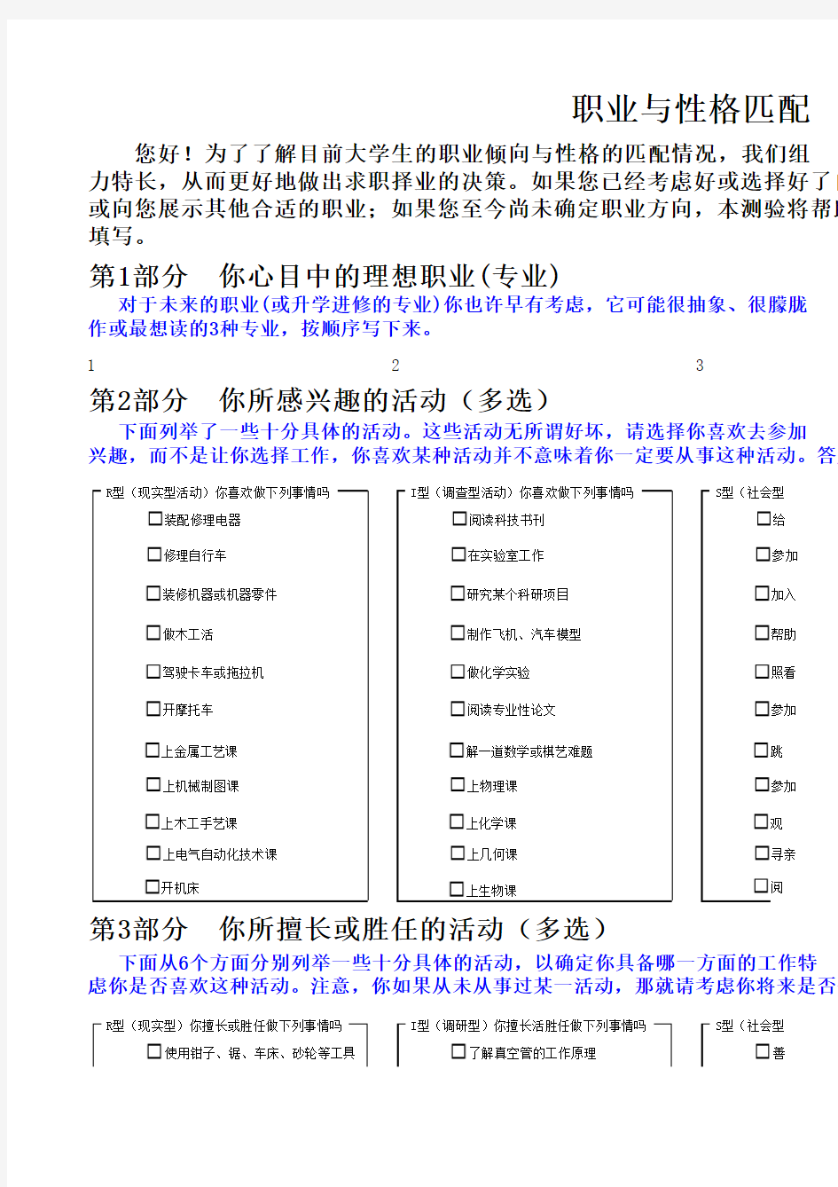 职业与性格匹配度调查问卷