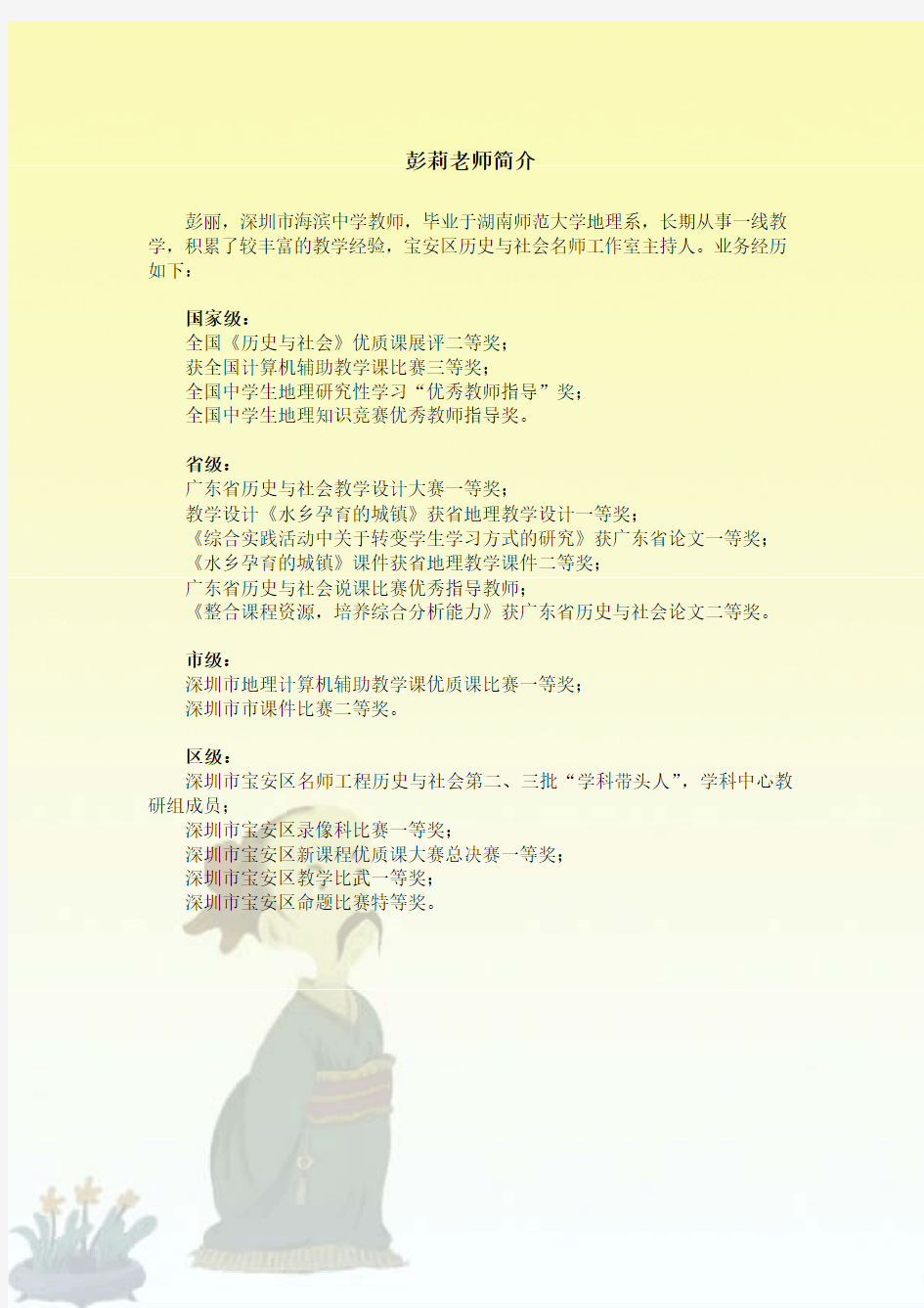 彭莉老师简介 - 人民教育出版社