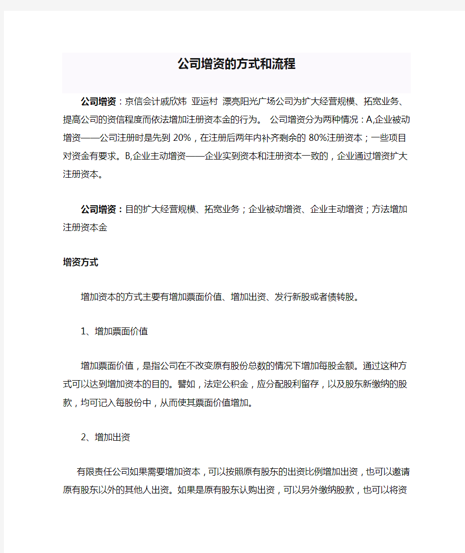 公司增资的方式和流程