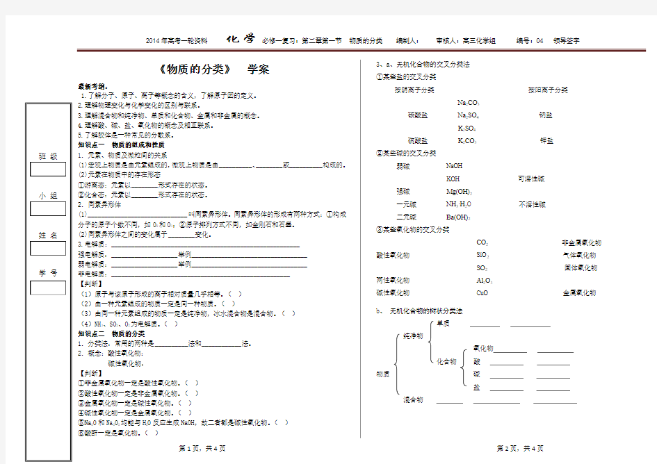 物质的分类导学案