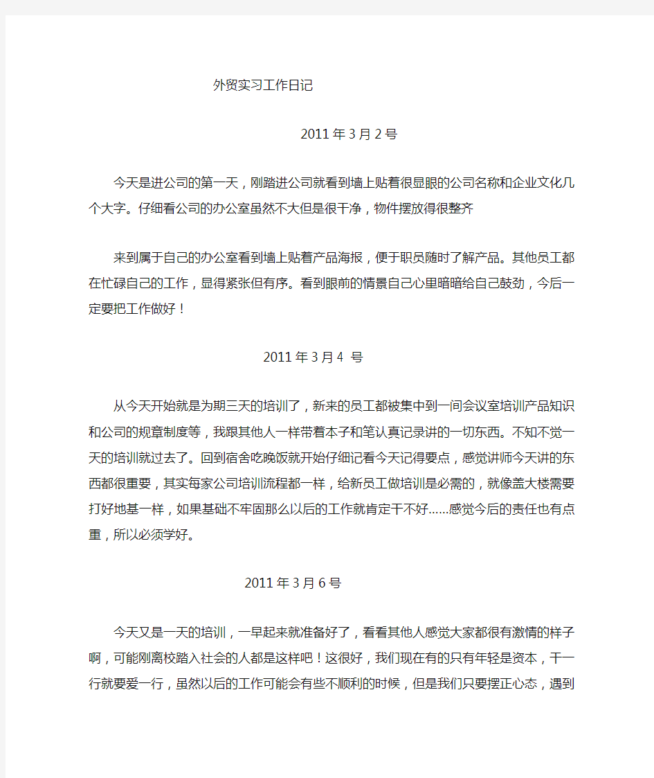 我的外贸公司实习日记