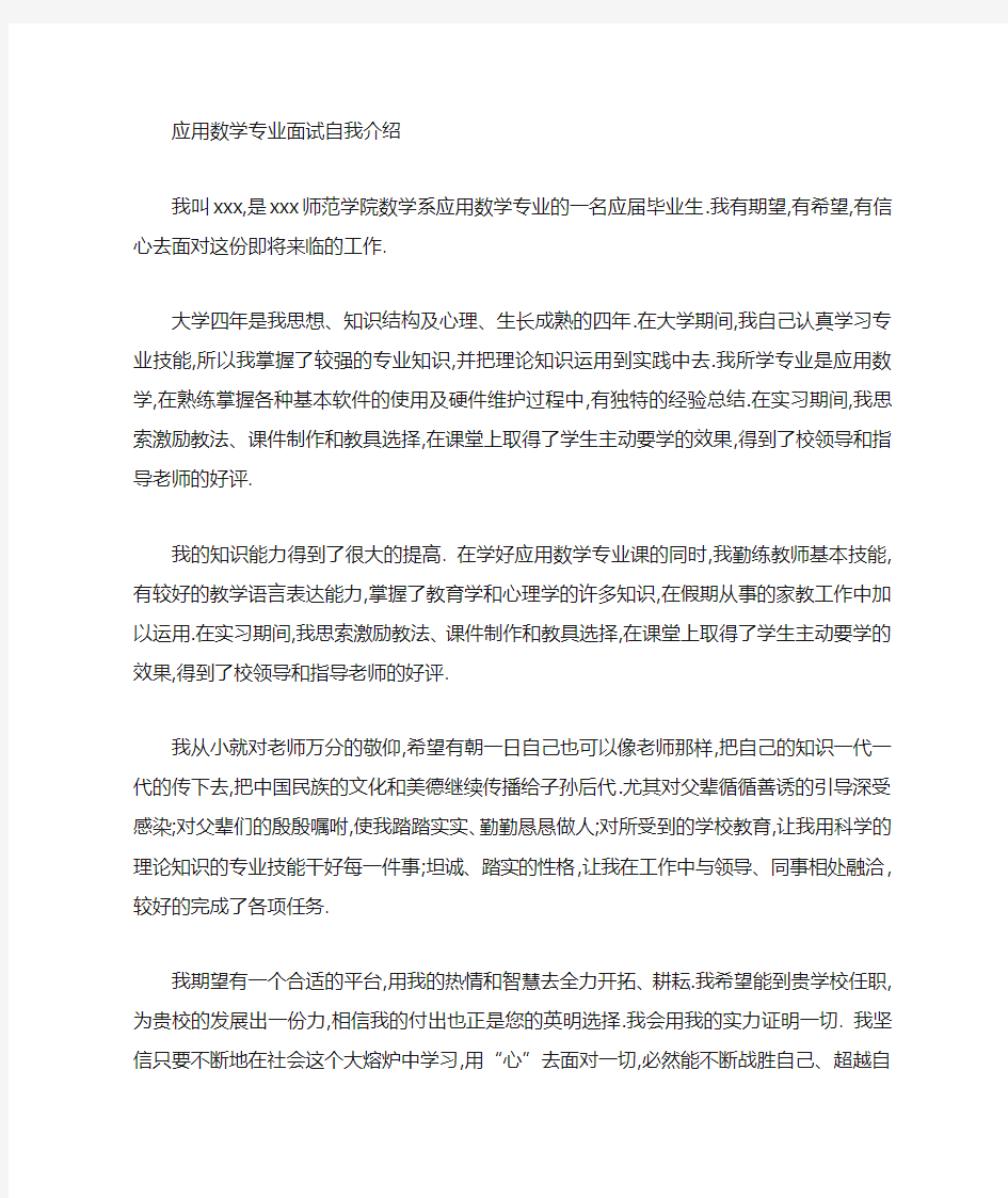 用数学自我介绍