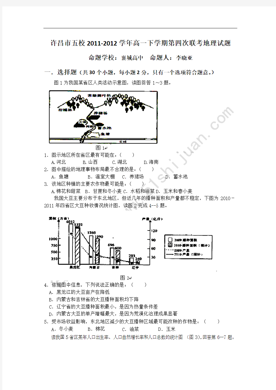 河南省许昌市五校2011-2012学年高一下学期第四次联考地理试题