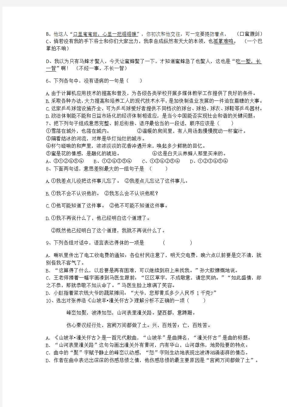 2012年浙江省高职考试语文模拟试卷