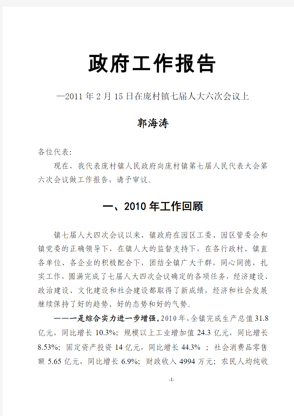 2011年度政府工作报告