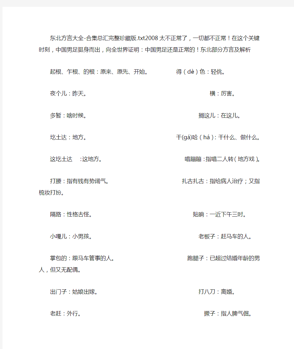 东北方言大全-合集总汇完整珍藏版