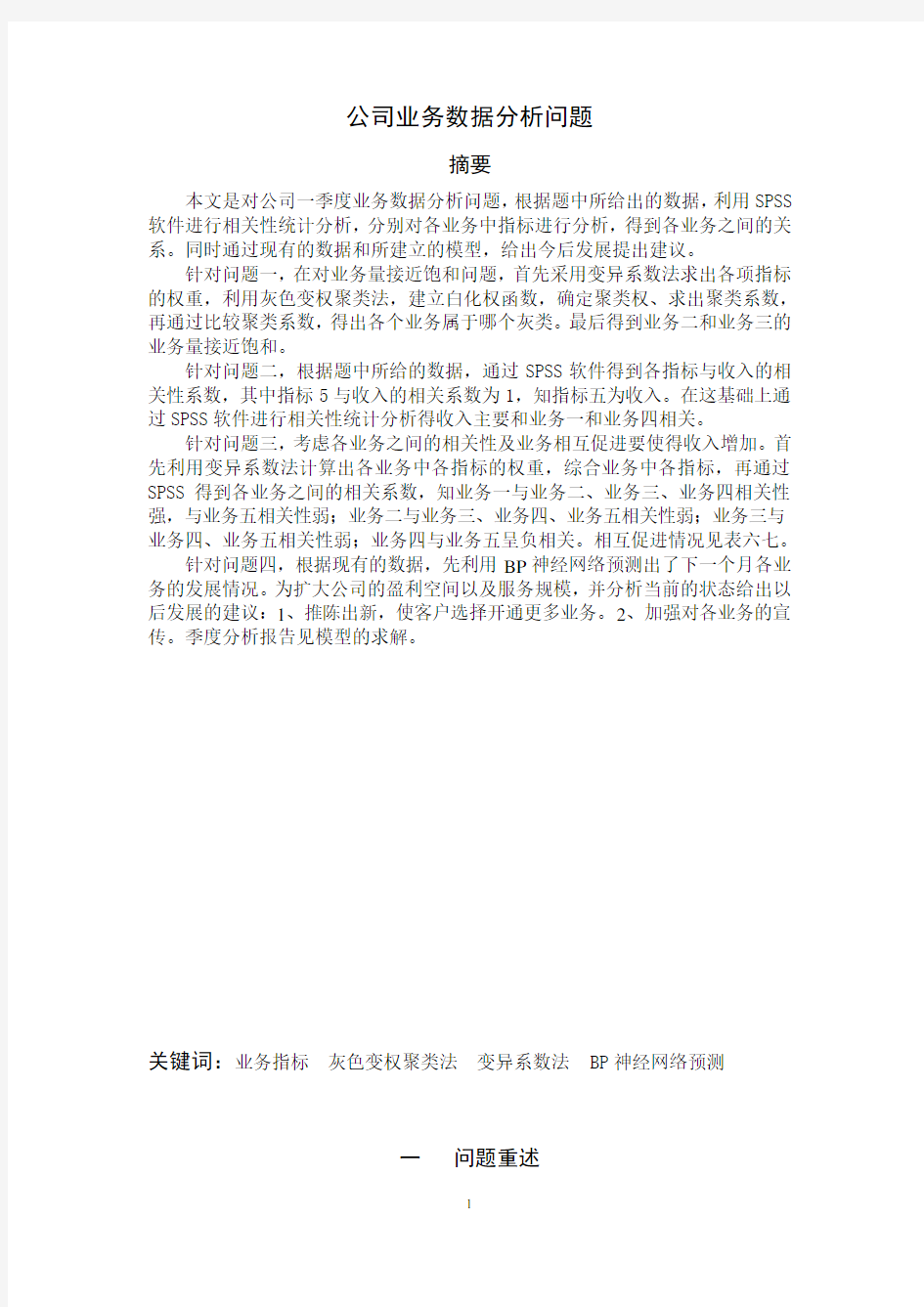 公司业务数据分析