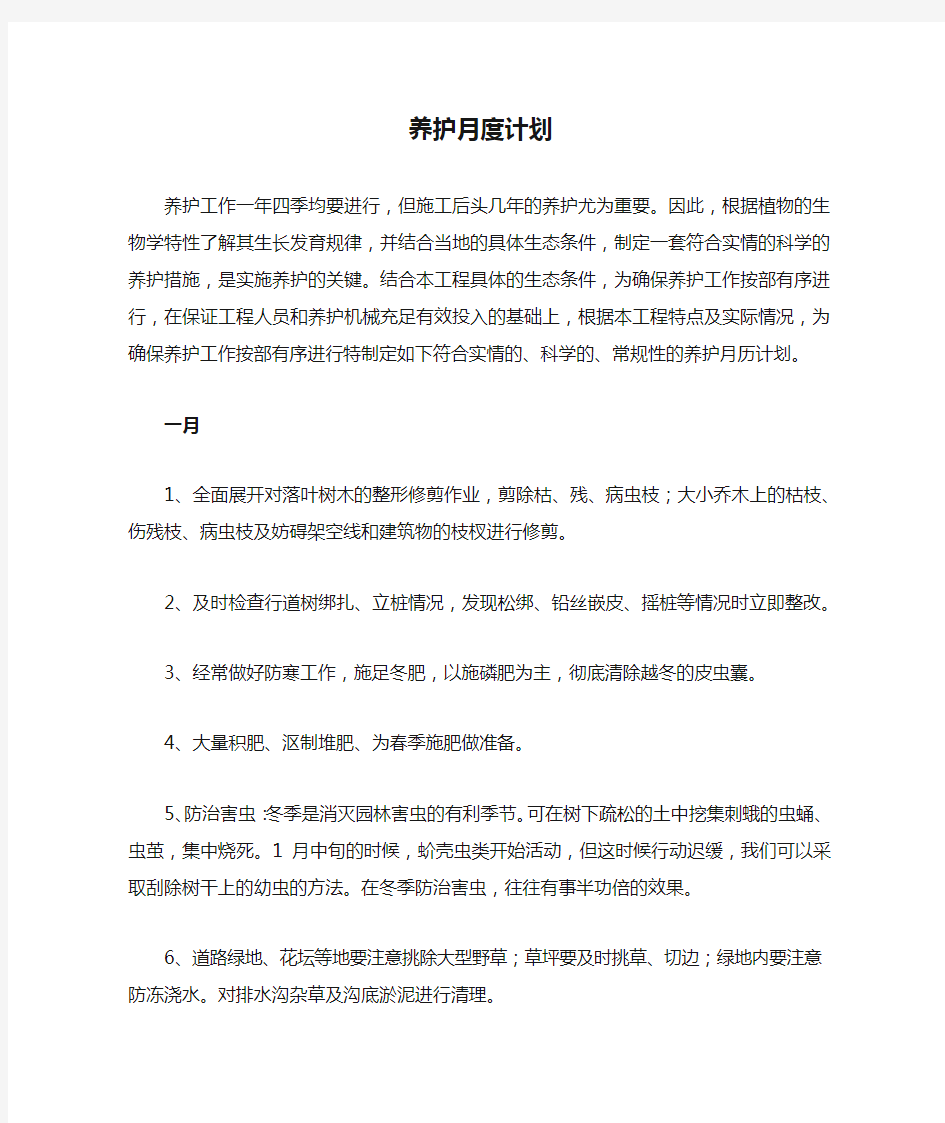 绿化养护月度计划