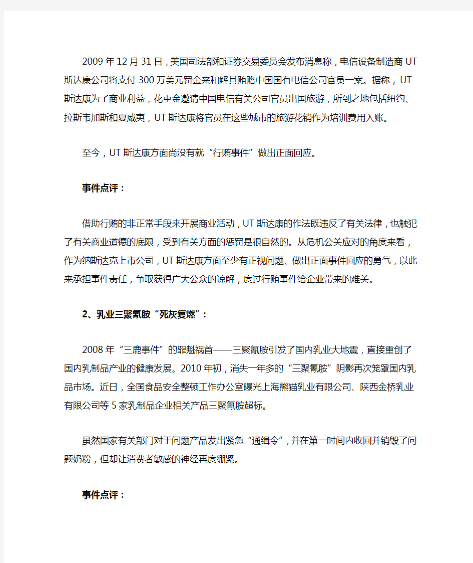 最新十大经典危机公关案例分析整理