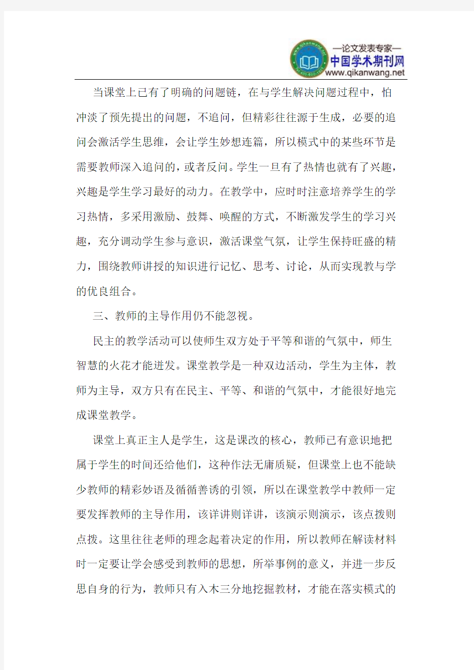 初中政治课堂中的 “六环三步”模式教学