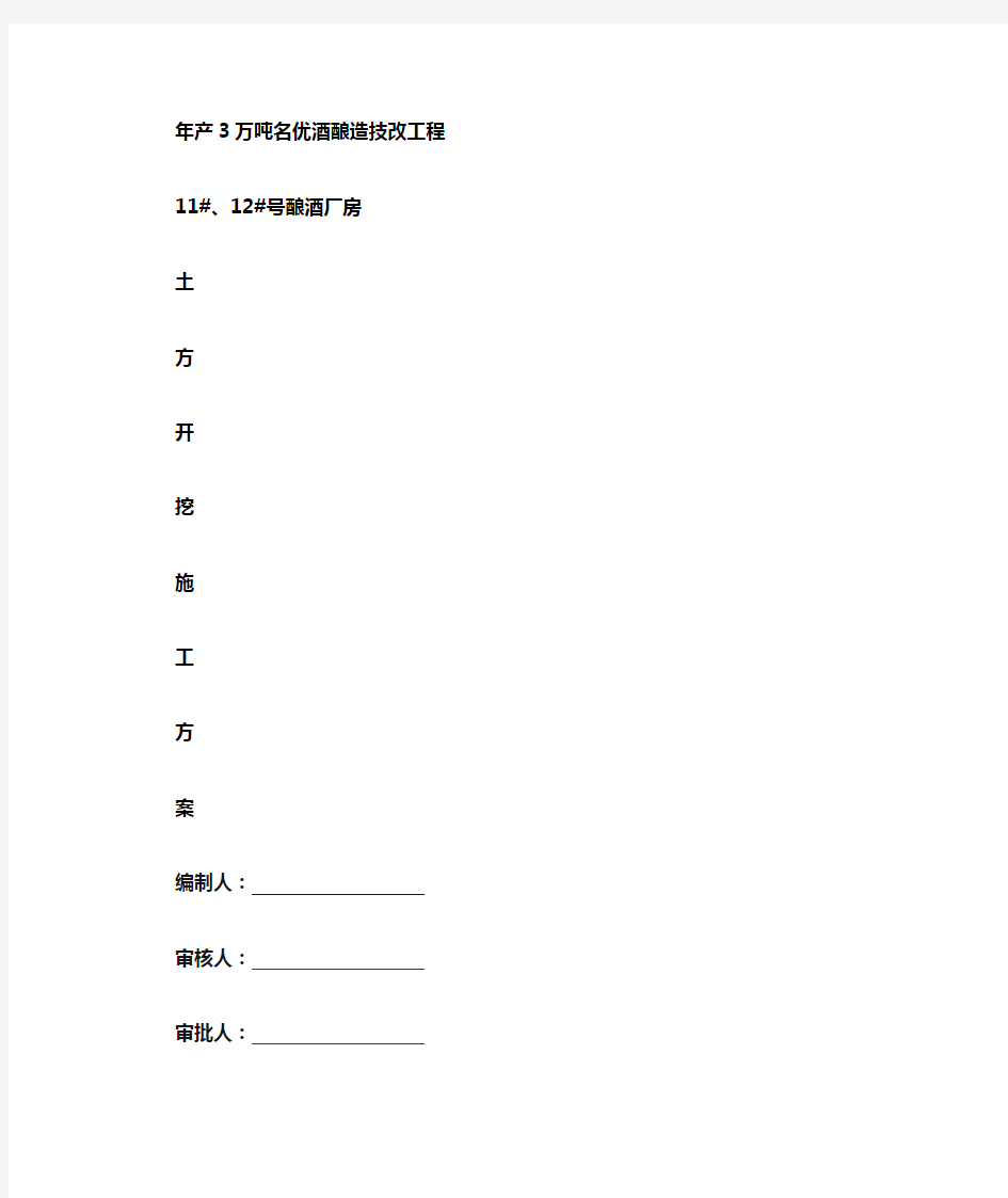 深基槽土方开挖施工方案