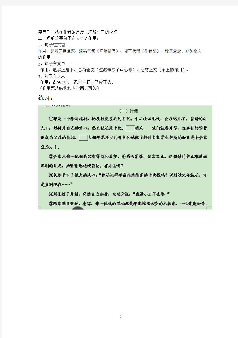 分析句段作用,体会句子含义