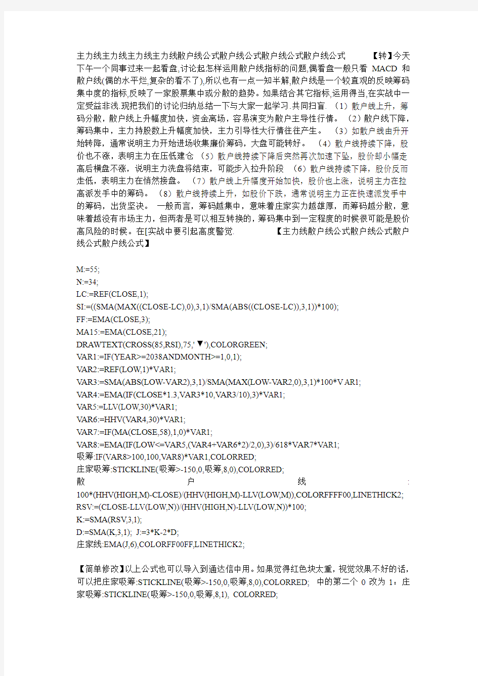 主力线散户线公式