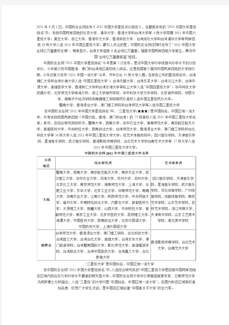 中国三星级大学名单