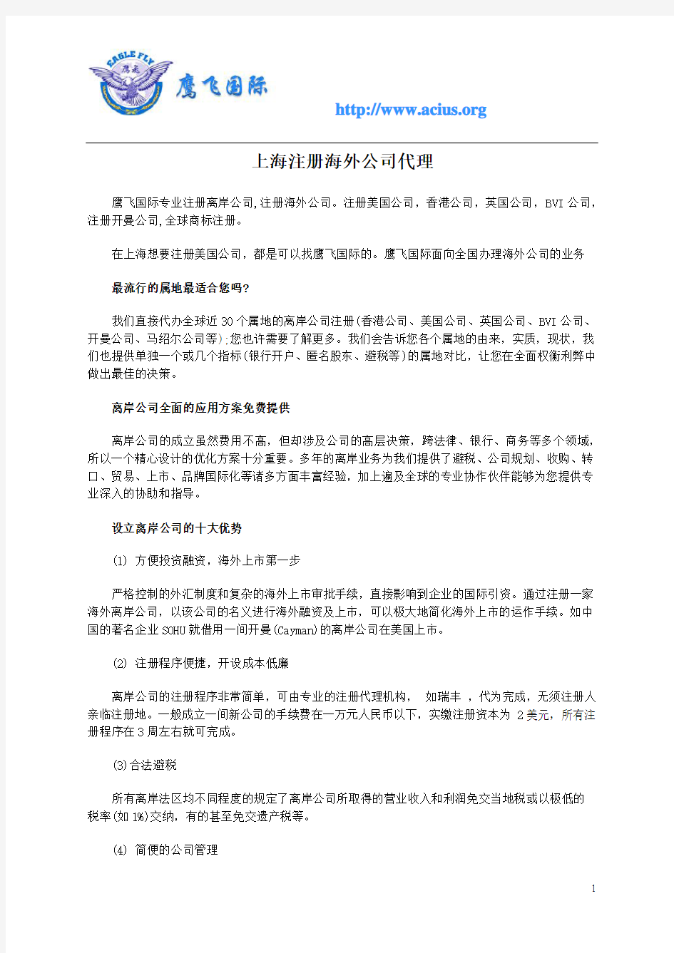 上海注册海外公司代理