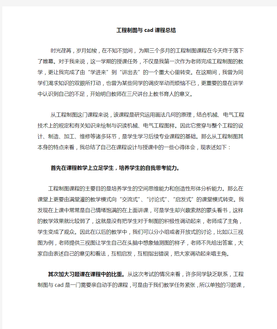 工程制图教学课程总结