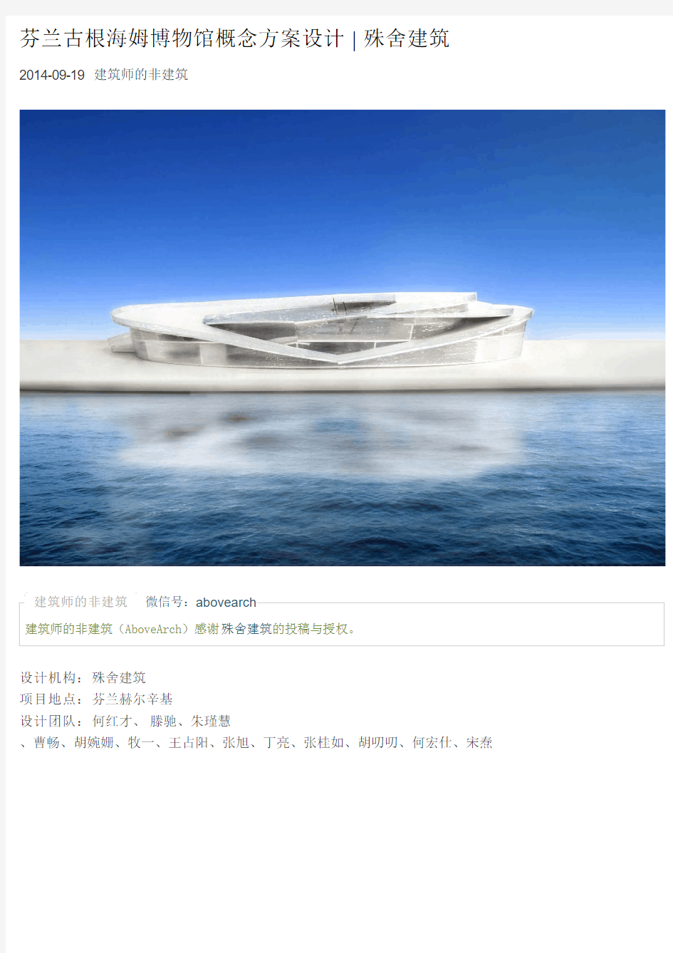 方法(流线)：芬兰古根海姆博物馆概念方案设计殊舍建筑