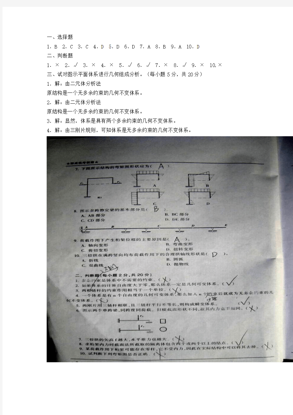 2014电大《土木工程力学》形成性考核册答案