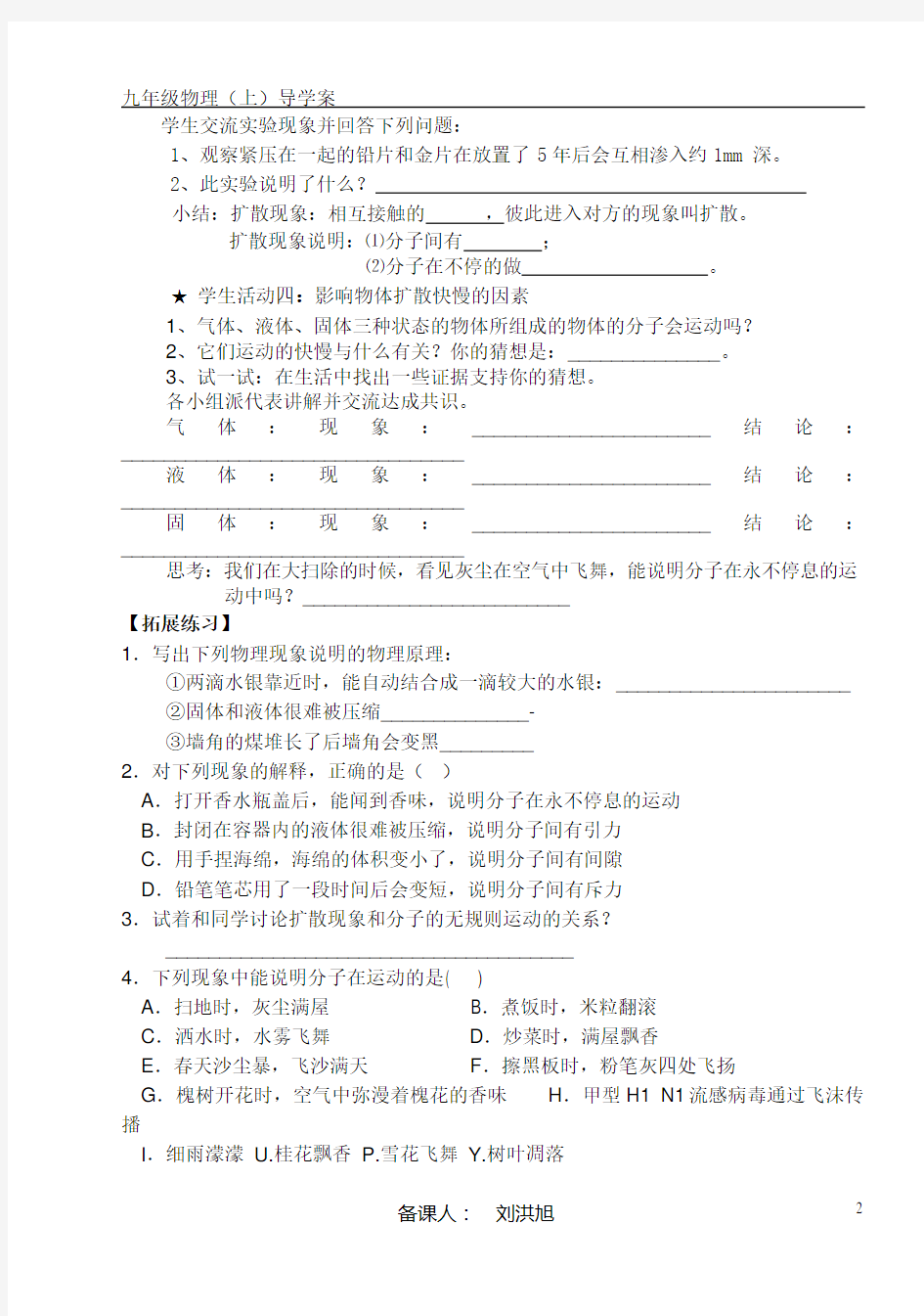 2013年秋季人教版九年级物理(新教材)全册导学案