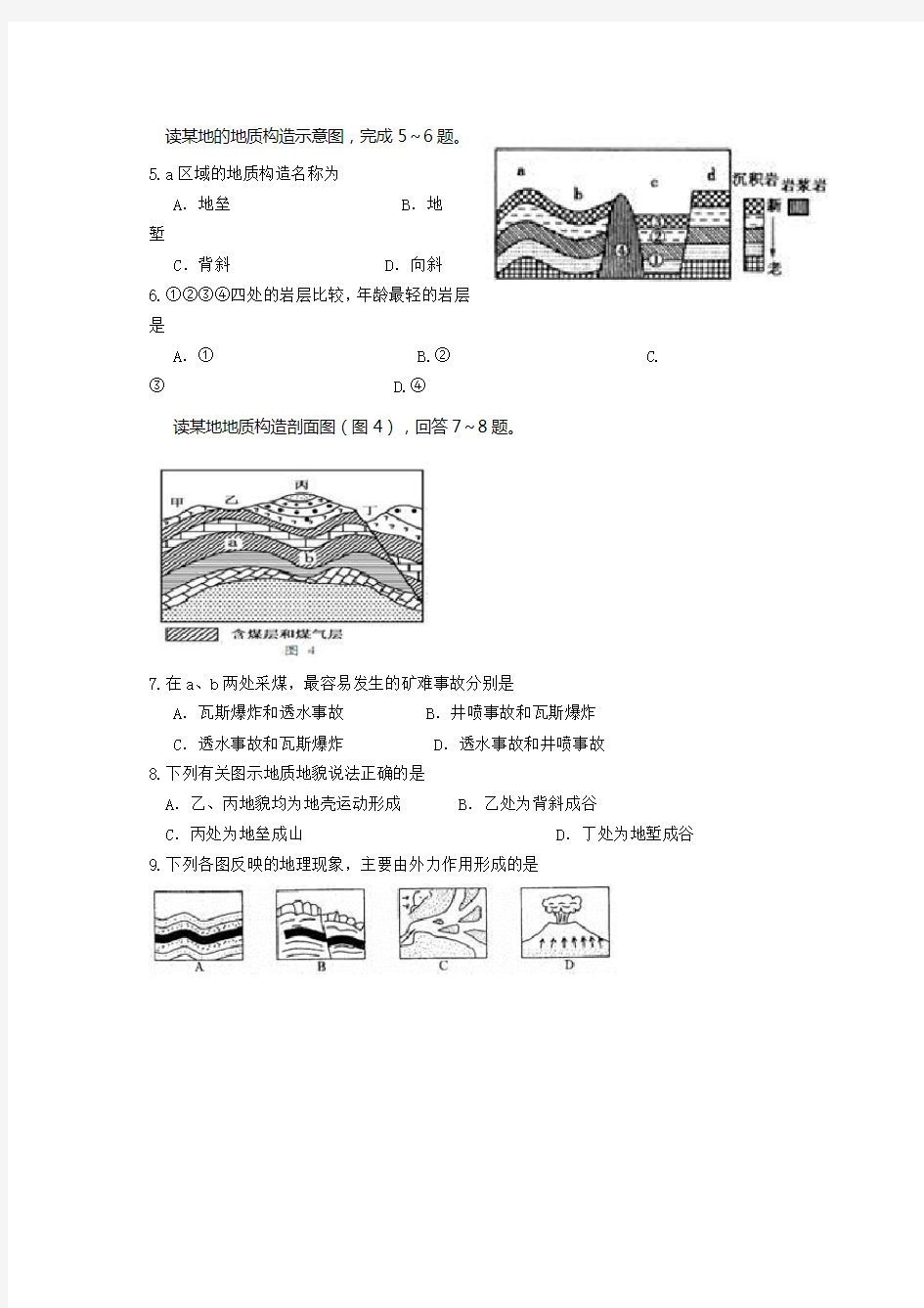 地理必修一和必修二试卷