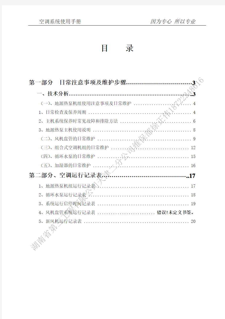 地源热泵空调系统使用手册